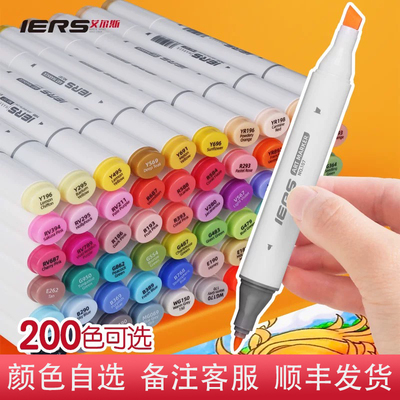 IERS马克笔200色学生手绘设计