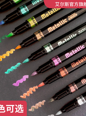 官方旗舰店IERS艾尔斯502BR金属彩色马克笔单支装18色软硬头手账记号笔马克笔装专业绘画修家具涂色高光笔