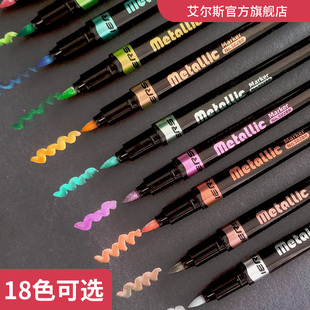 官方旗舰店IERS艾尔斯502BR金属彩色马克笔单支装 专业绘画修家具涂色高光笔 18色软硬头手账记号笔马克笔装