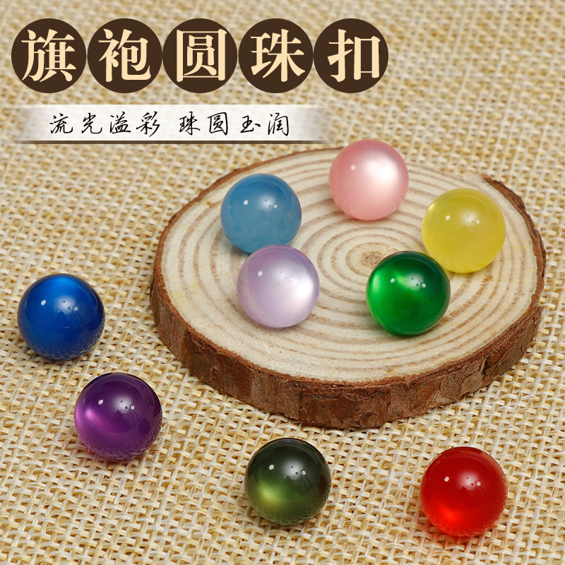 旗袍盘扣彩色仿玉石复古圆形扣子