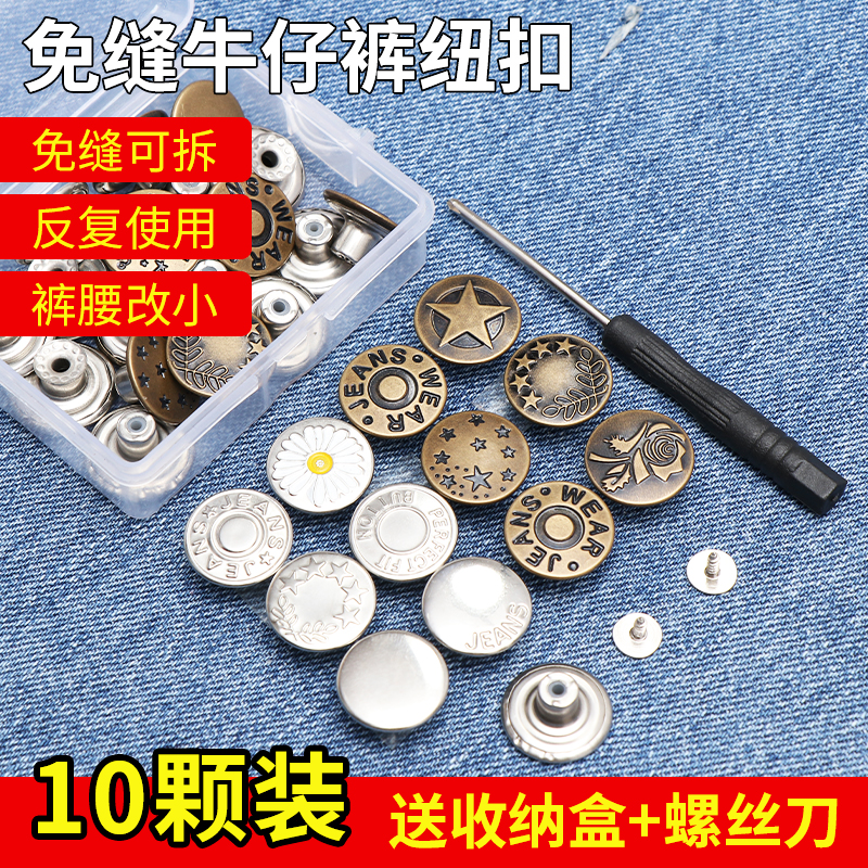 牛仔裤扣子免打孔替换可调节纽扣