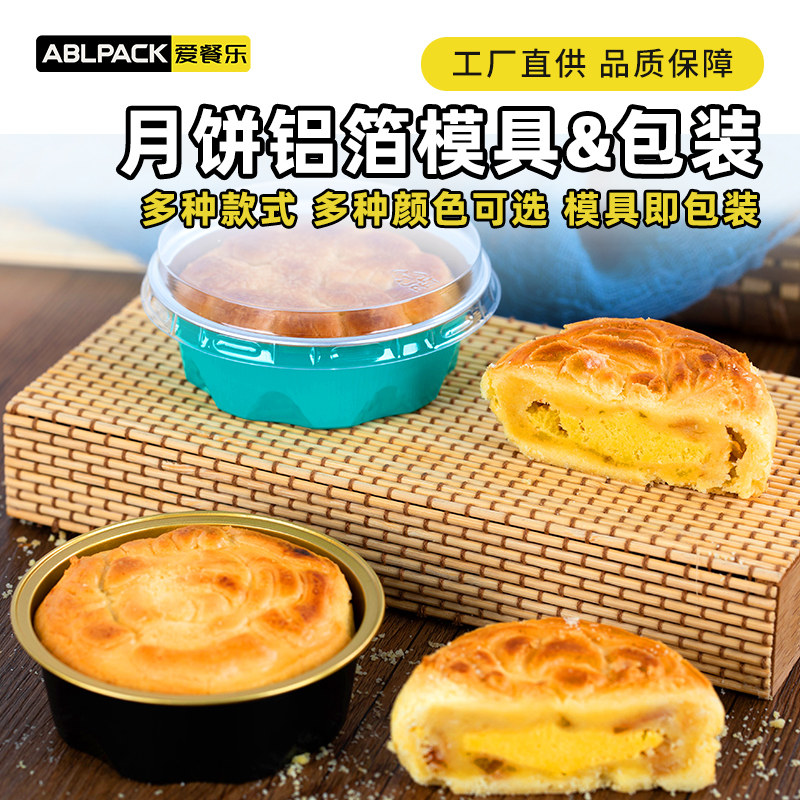 法式乳酪月饼托烘焙模具铝箔盒50ml布蕾烤碗焦糖布丁雪媚娘包装盒