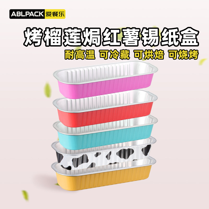 烤榴莲芝士玉米焗红薯锡纸盒空气炸锅烘焙商专用金色长方形铝箔盒,餐饮具,一次性餐盒,淘宝优惠券,粉丝福利购,淘宝优惠卷