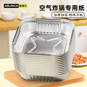 空气炸锅锡纸盘方形铝箔盒