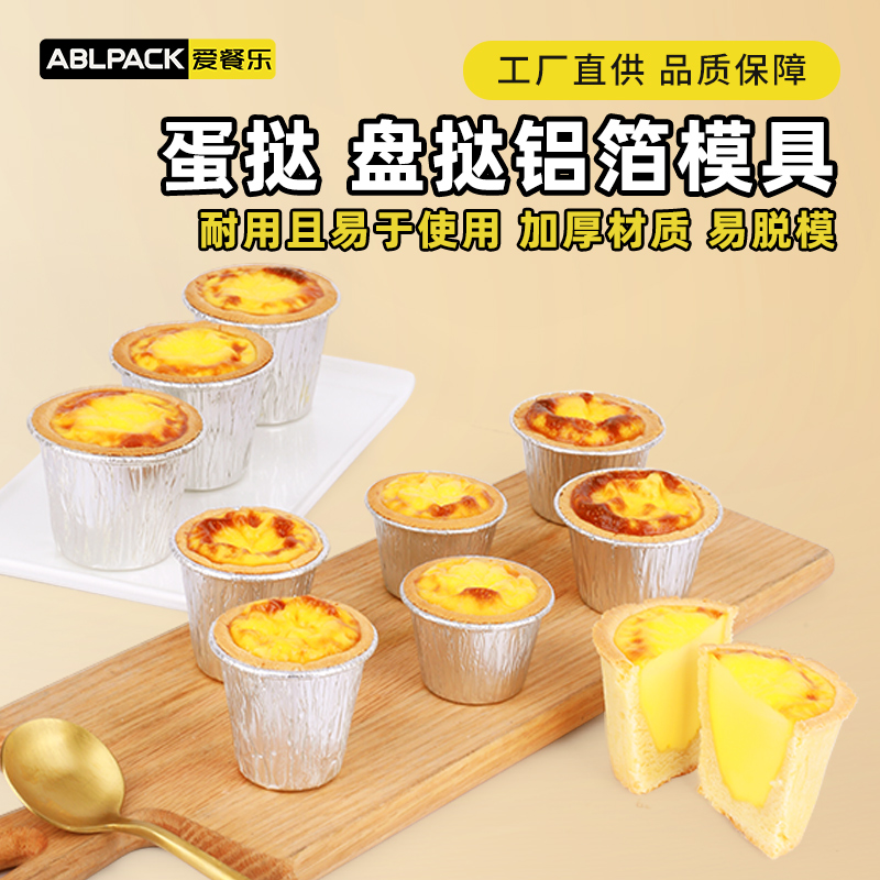 蛋挞托盘挞模具锡纸托