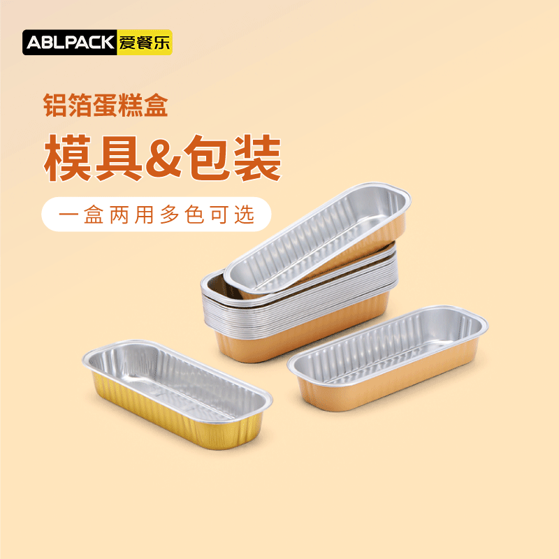 金色锡纸盒烘焙铝箔盒长方形蛋糕盒带盖芝士烤榴莲布丁模具锡纸杯