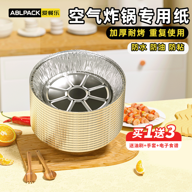 空气炸锅烤箱锡纸盘碗油纸