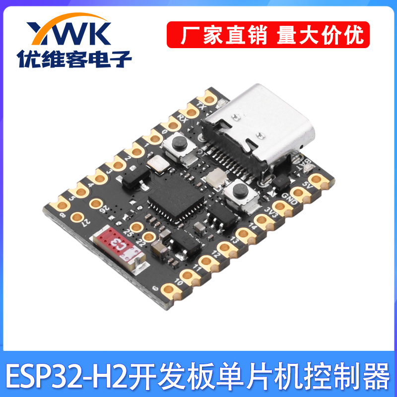 ESP32-H2开发板单片机核心板编程学习控制器单核处理器TYPE-C接口