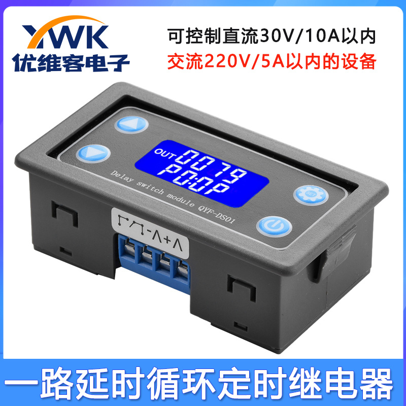 1路延时循环定时继电器模块控制开 关DC6-30V高低电平触发QYF-DS0