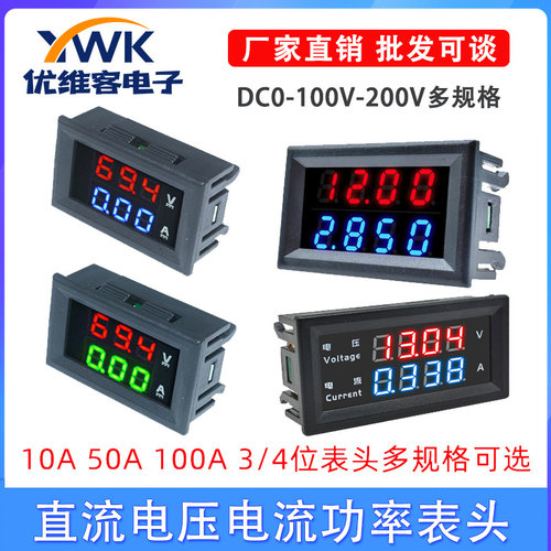 0-100V/200V数显LED直流电流电压表10A50A100A双显示数字电流表头