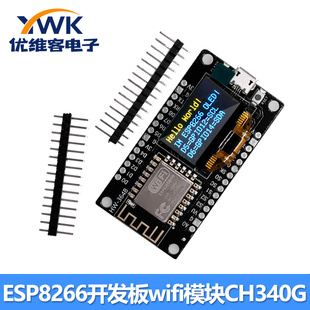Nodemcu 串口wifi模块CH340G 0.96英寸 OLED显示屏 ESP8266开发板