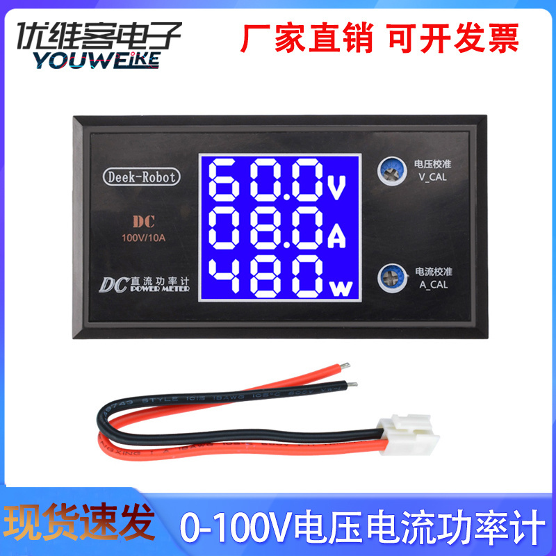 DC0-100V/10A量程LCD直流电流电压表功率计3位数显高精度数字表头