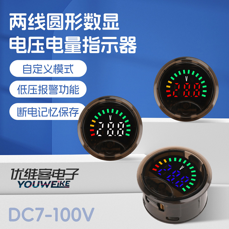 DC7-100V三线圆形数显电压表三元锂电池电量指示器高精度低压报警