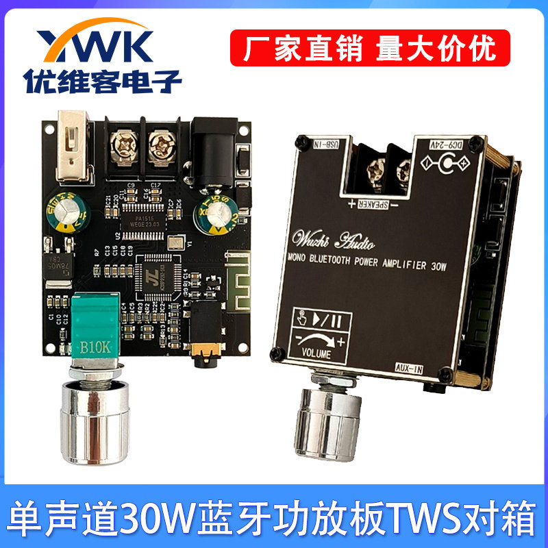 ZK-301B单声道30W蓝牙5.3功放板模块音频带真无线 线TWS左右声道