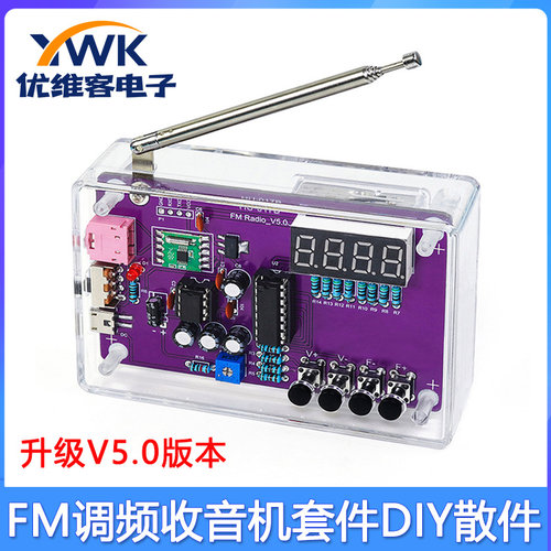 HU-017A/HU-017B RDA5807S收音机套件FM调频电子DIY散件87-108MHz