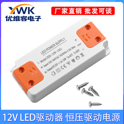 12V LED驱动器薄款恒压驱动电源12W18W24W36W AC185-260V输入电压