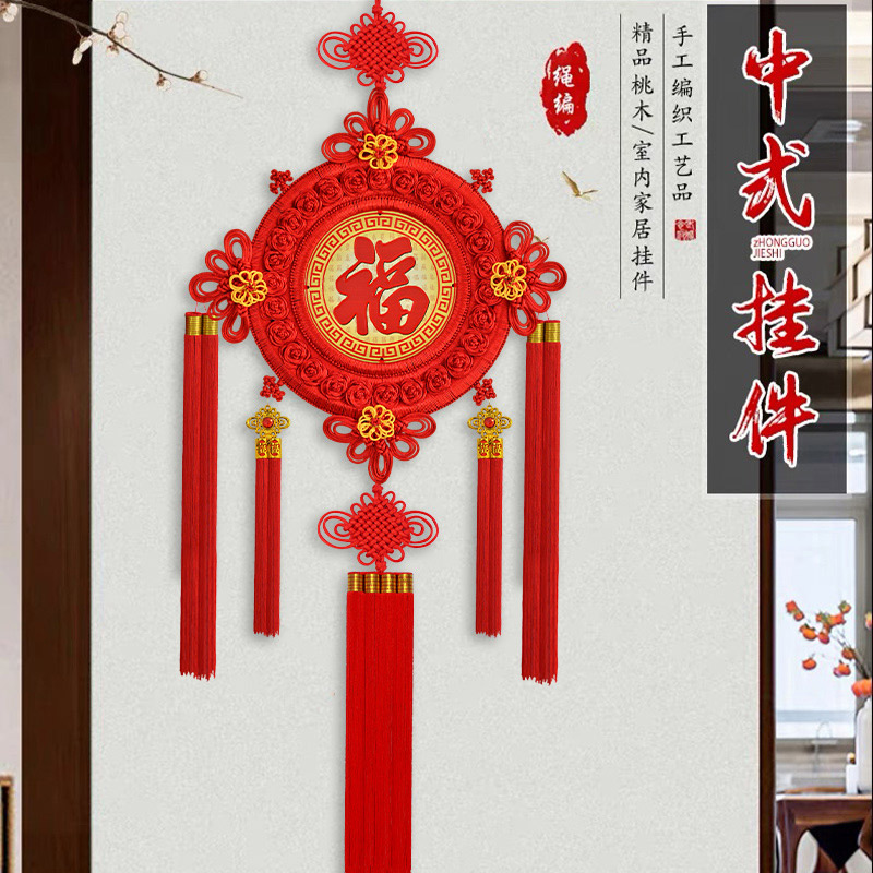 2025新款中国结挂饰新中式福字挂件客厅大号电视墙乔迁高档装饰