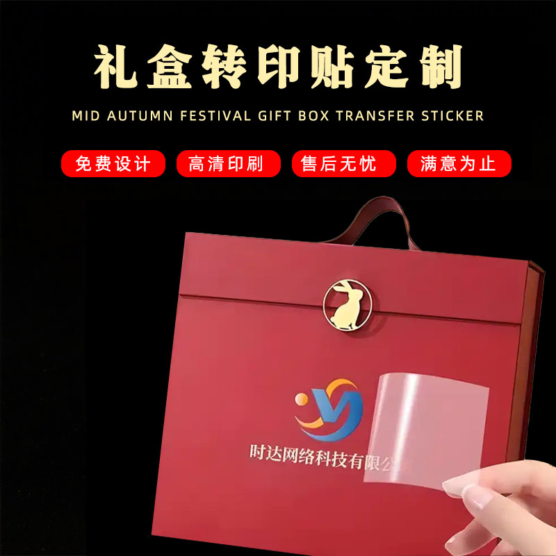 礼盒UV转印贴定制作金属烫金logo贴纸公司水晶标贴广告透明不干胶