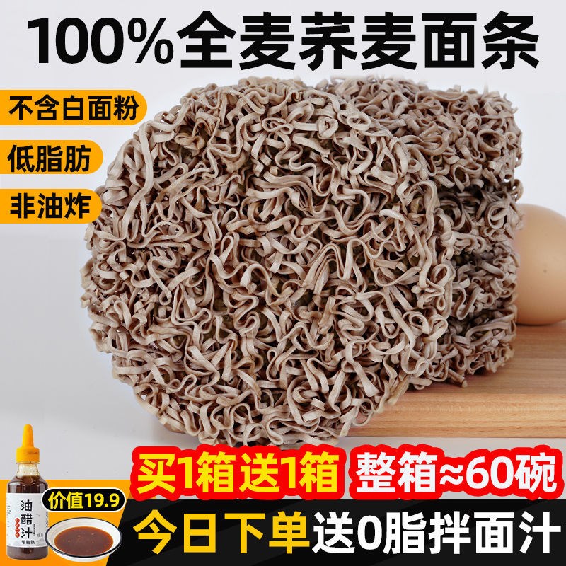 荞麦方便面条非油炸免煮减0肥低脂肪魔芋无糖精粗粮代餐速食整箱