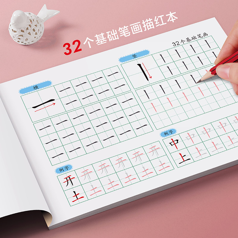 幼儿园32个基础笔画描红本初学儿童铅笔临摹写字本偏旁部首练字帖
