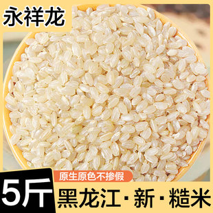 东北糙米杂粮米饭粗粮米糙米饭五谷杂粮大米三色五色七色糙米新米