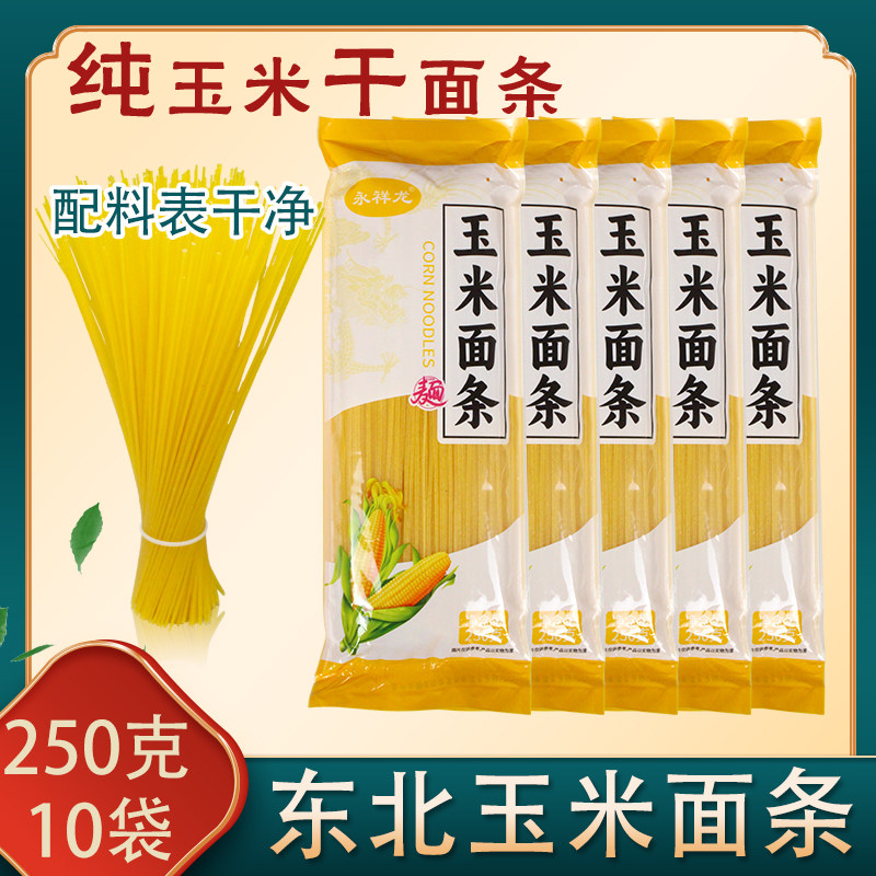 纯干正宗东北玉米面条粗粮面玉米挂面杂粮黄面条纯玉米面条 0脂肪 - 实物图