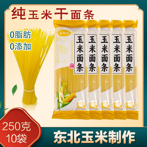 纯玉米面面条0脂肪粗粮纯干面条