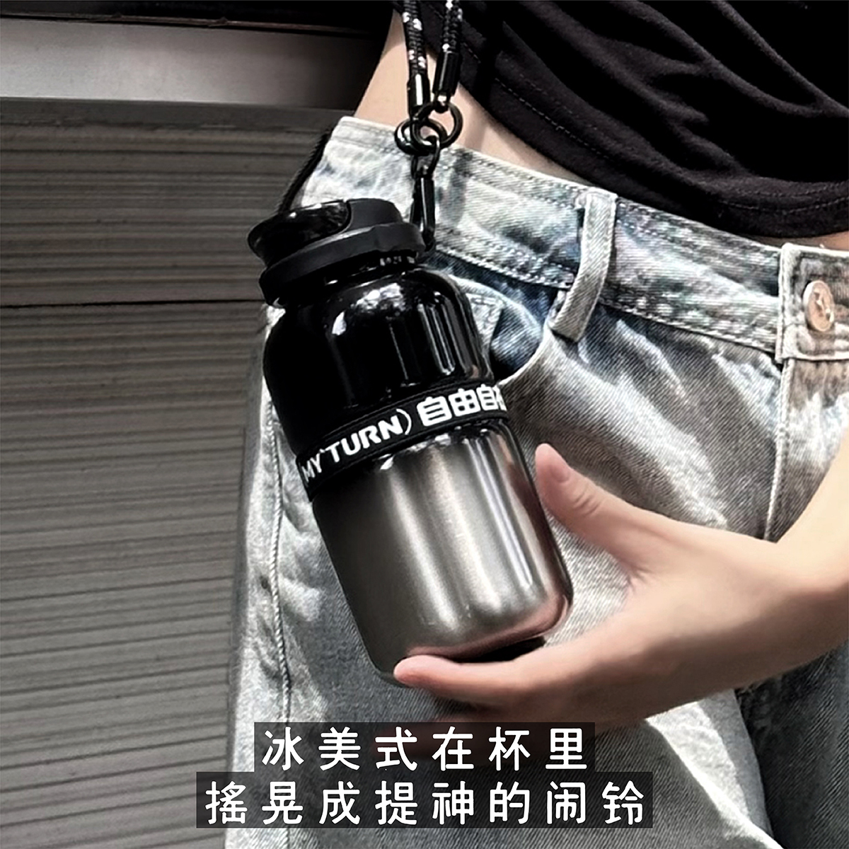 MYTURN麦田的芽可调节长绳肩随手保温杯肩带水杯长绳保温杯提绳