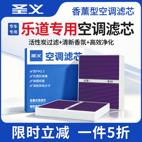 乐道专用N95级香薰型空调滤芯
