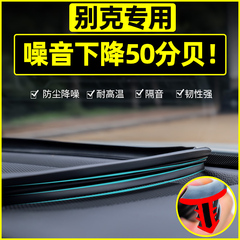 别克GL8陆尊es6汽车内饰装饰车载用品配件大全改装专用中控密封条