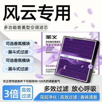 活性炭过滤【风云专用】香薰滤芯