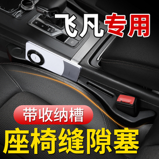 R汽车座椅缝隙塞夹缝防漏内改装 MRVEL 饰用品配件大全 飞凡ER6