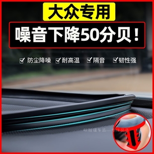 大众途观L途岳途昂X汽车内饰装 专用配件中控密封条 饰用品大全改装