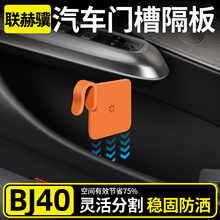 北京越野BJ40汽车内装饰用品大全改装件配件车门槽隔板收纳储物盒