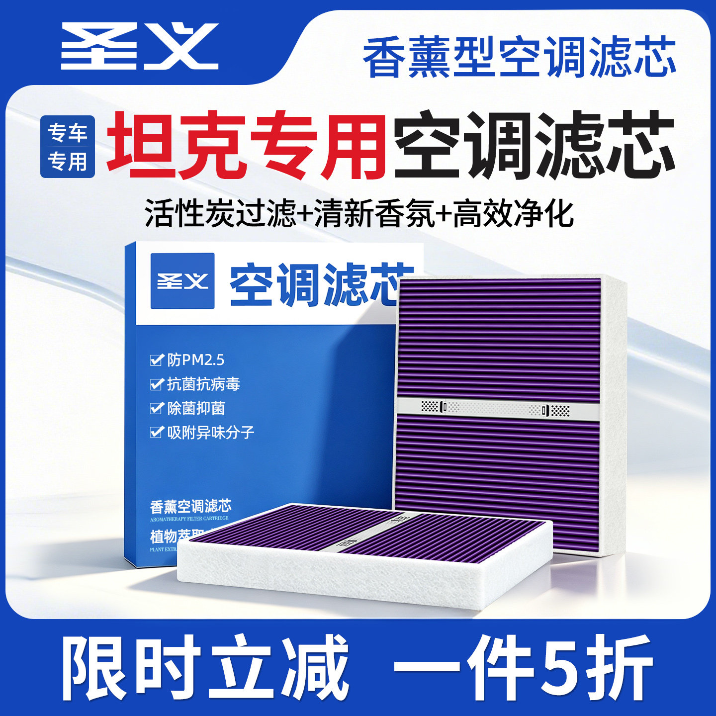 坦克专用N95级香薰型空调滤芯图片