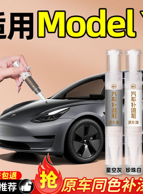 适用于特斯拉modely丫汽车白色黑色星空灰色车漆补漆笔原厂珍珠白