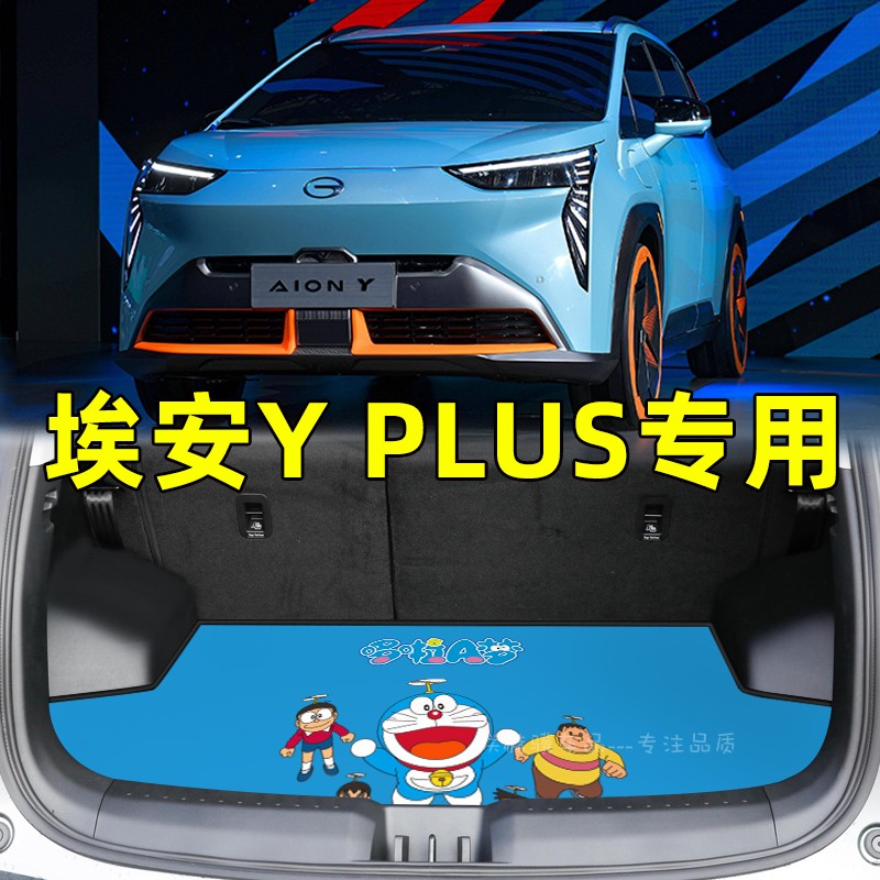 广汽埃安Yplus用品后备箱垫配件改装件专用尾箱垫子23款Y内饰装饰