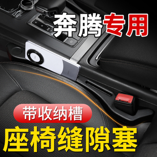 X80汽车座椅缝隙塞条夹缝车内饰改装 奔腾B30 X40 B70S 饰用品 B50