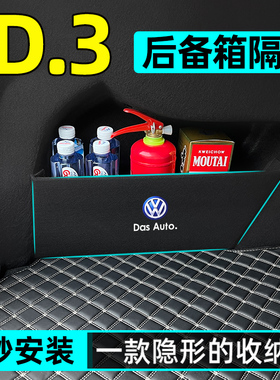 大众ID3后备箱隔板收纳箱储物盒汽车内饰装饰专用品改装升级配件