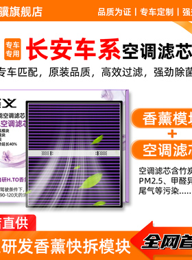 长安UNIV/UNIT逸动CS35/CS75/CS55锐程CC/PLUS/UNIZ空调滤芯原厂