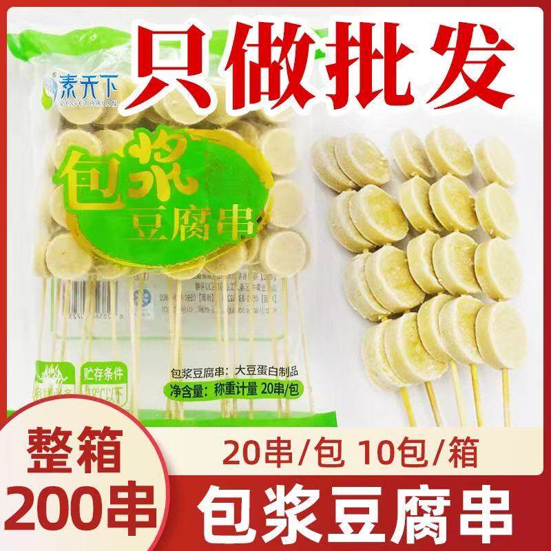 素鸡炸串商用包浆豆腐串饭店酒店小吃店油炸烧烤食材冷冻半成品