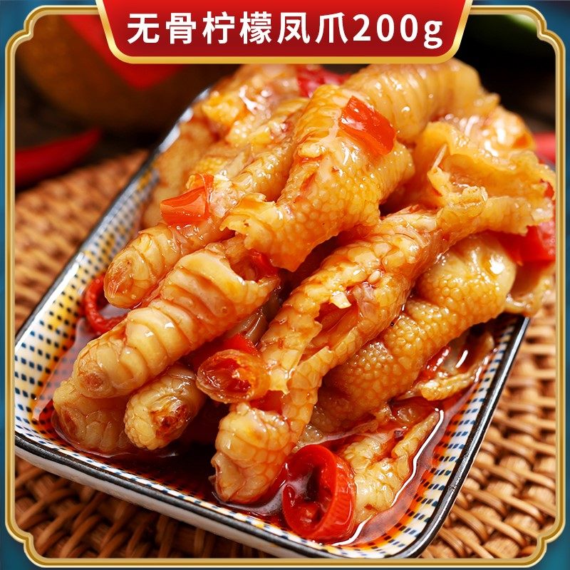 无骨鸡爪柠檬酸辣熟鸡爪子熟食开袋即食小吃网红香辣脱骨无骨凤爪