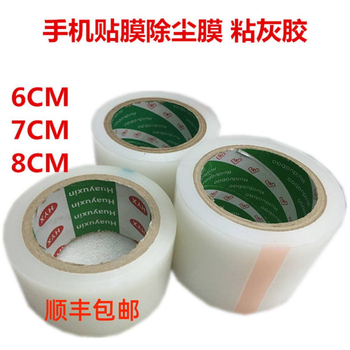 。保护膜 除尘胶带 贴粘尘数码吸尘粘尘卷膜通用笔记本手机屏幕贴使用感如何?