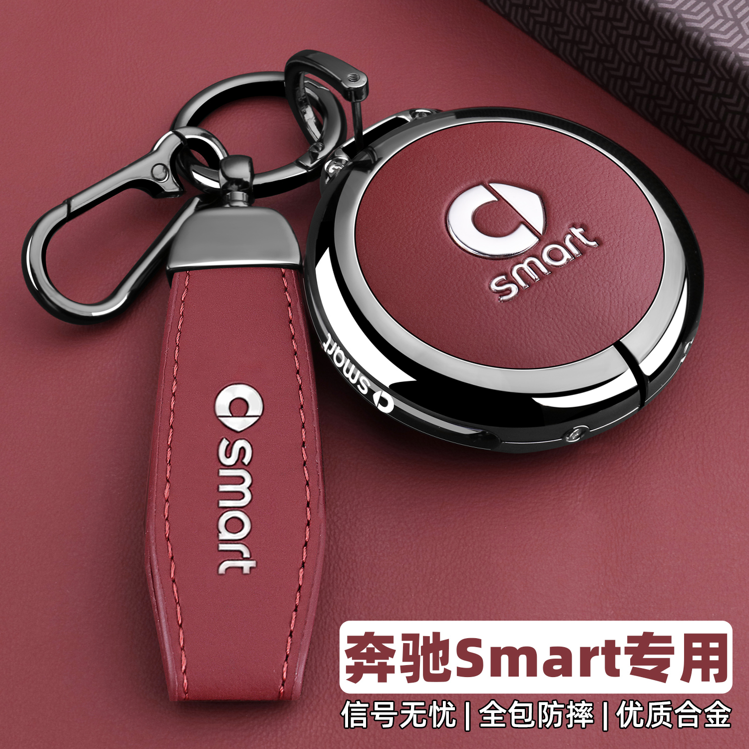 为smart钥匙打造专属全包铠甲