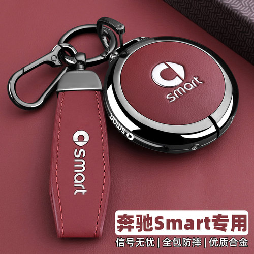 为smart钥匙打造专属全包铠甲