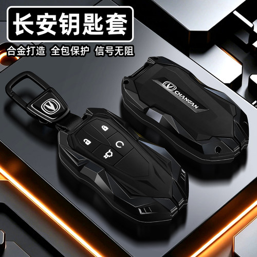 2026款长安cs75plus钥匙套逸动四代cs35/55/85扣UNI-T/Z/K车X5/X7