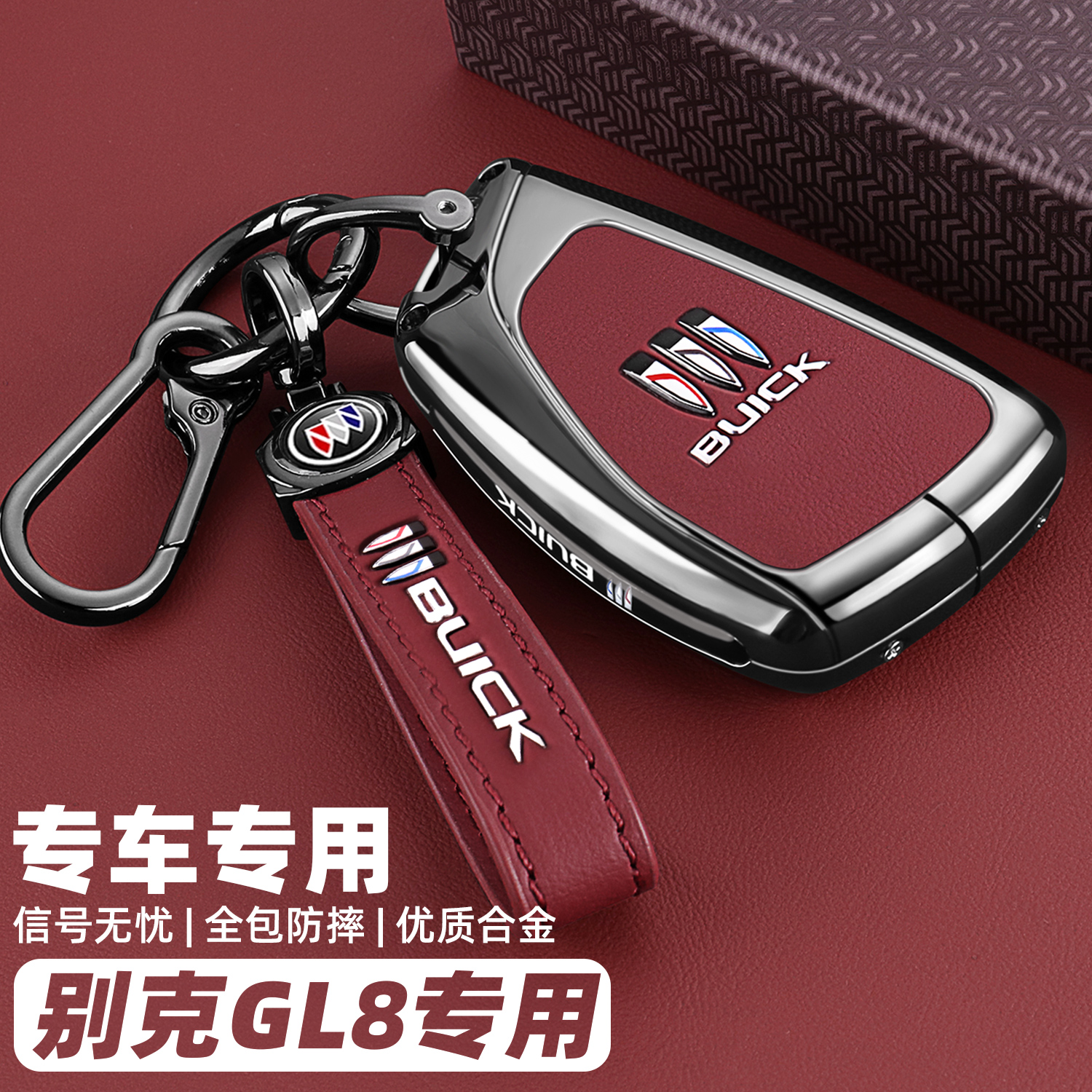 【销量N0.1】别克GL8专用钥匙套