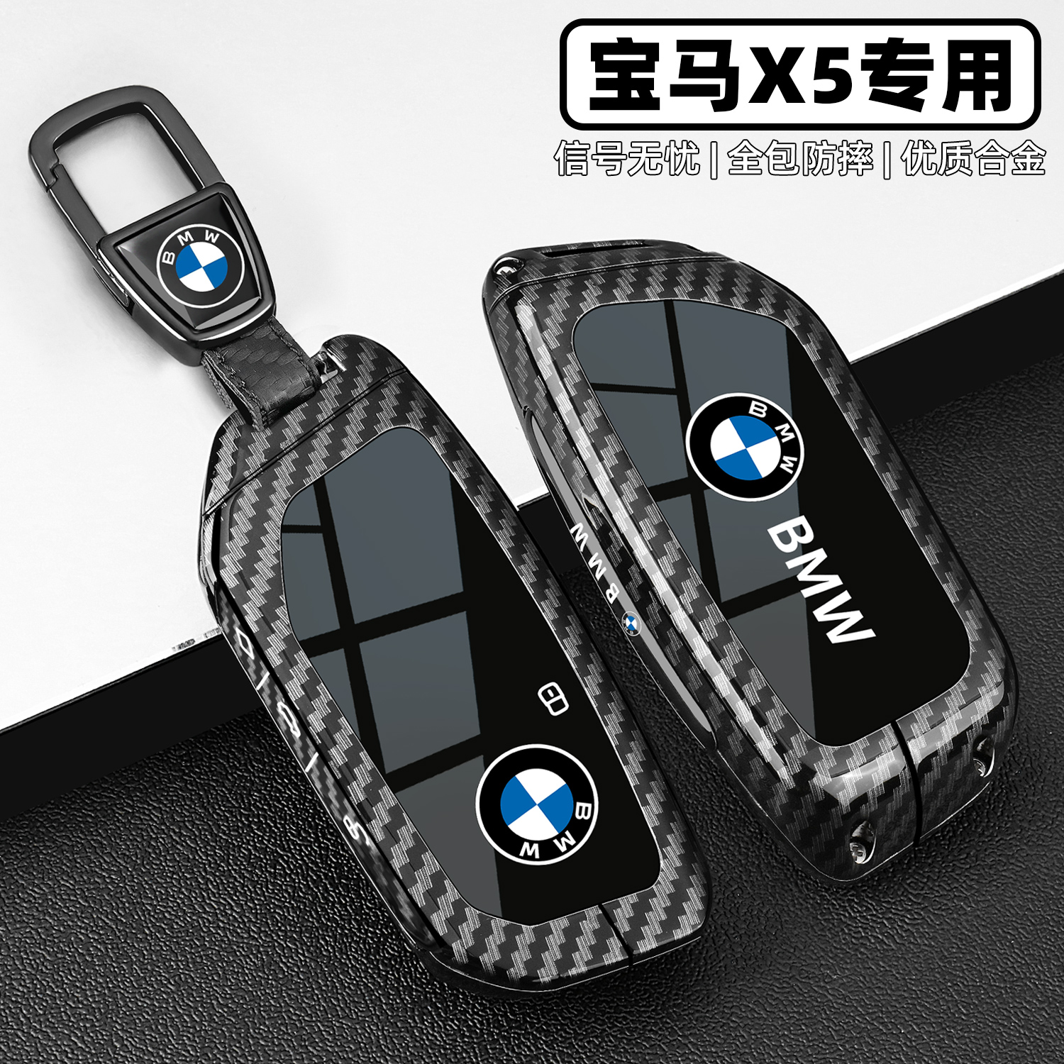 【宝马X5专用】全包金属钥匙套