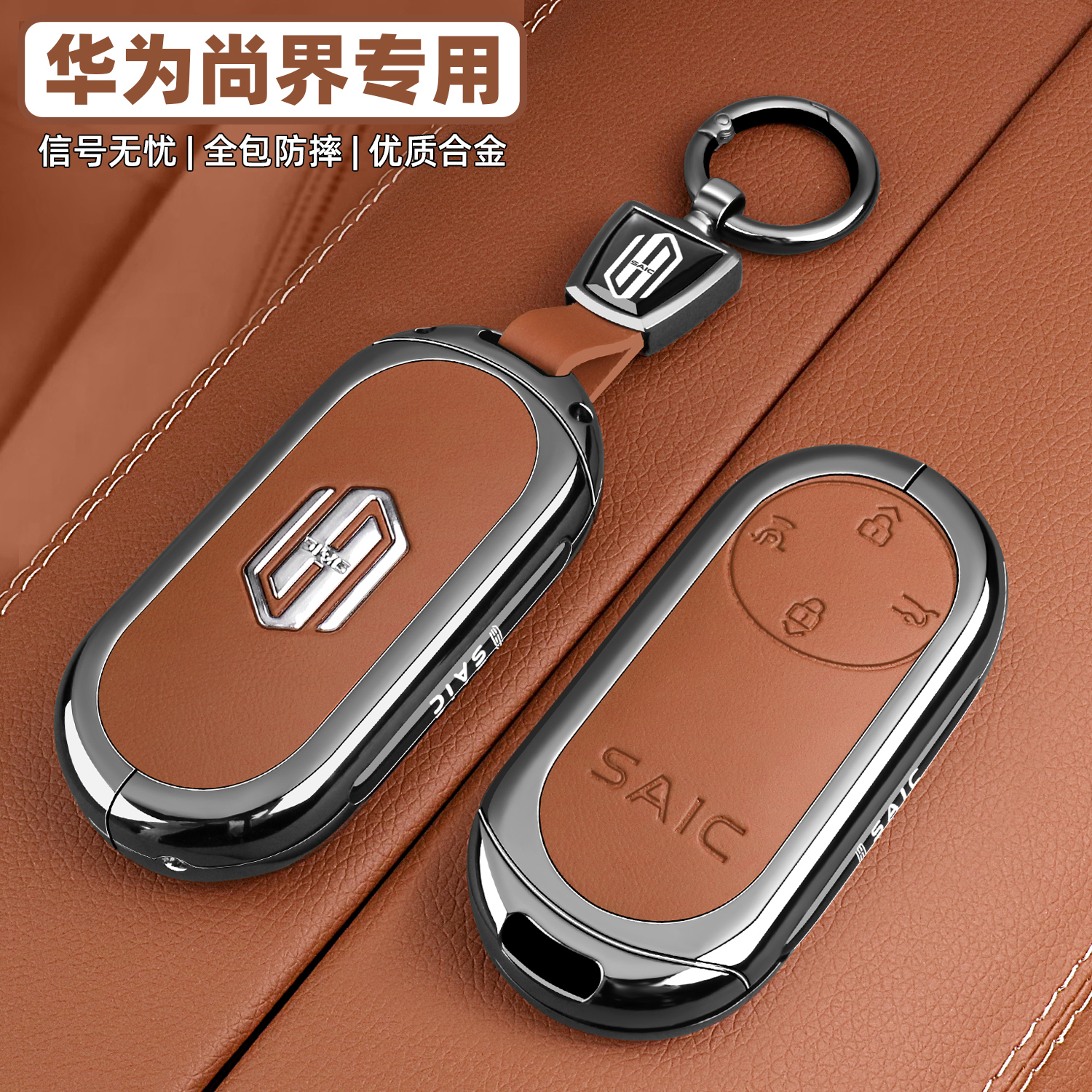 【华为尚界H5】专车专用钥匙套