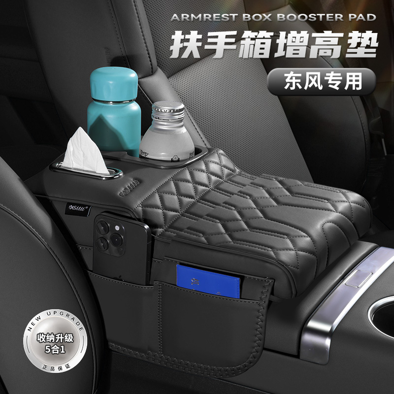 东风风神L7浩瀚奕炫奕派007扶手箱增高垫车载水杯架纸巾盒收纳袋